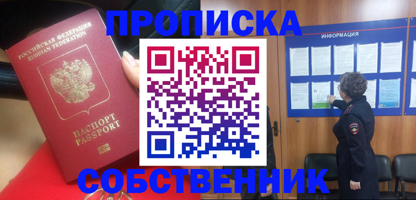 прописка для школы в Кумертау