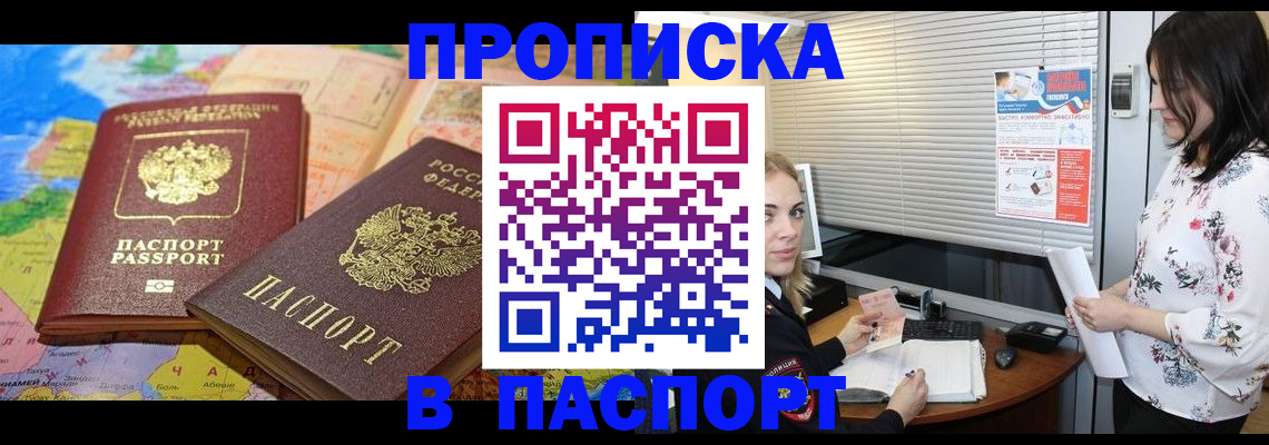 прописка паспорт в Кумертау