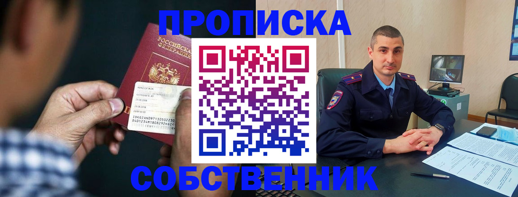 прописка от собственника в Кумертау